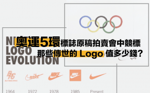 奧運 5 環標誌原稿拍賣會中競標 那些傳世的 Logo 值多少錢