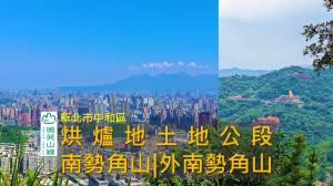 [新北中和] 烘爐地土地公段縱走挑戰！12公里稜線串聯光明頂＋南勢角山+五尖山+外南勢角山 | 微笑山線