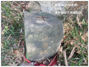 頭屋南山O型路線 (隘寮崠步道)