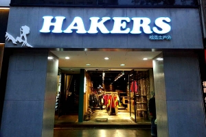 【品牌故事】誕生於玉山的熱血初衷─Hakers哈克士