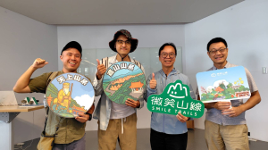 【微笑山線~出發吧】尋找山林寶石 X 達人分享會