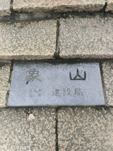 台北市-四獸山