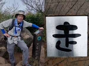 202021031陽明山東西大縱走