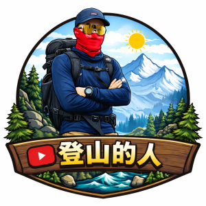 登山的人的頭像