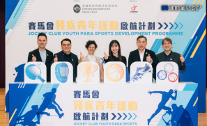 【話題】「賽馬會殘疾青年運動啟航計劃」正式啟動  香港殘疾運動員分享心路歷程　