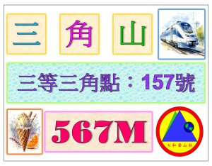 2026-09-24 : 三角山