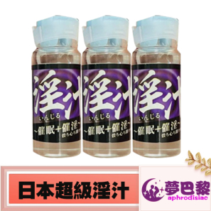 日本超級淫汁評價：女性專用催情春藥，重燃激情性生活