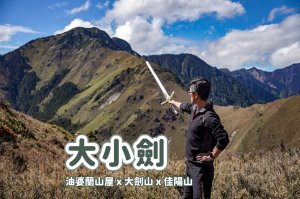 大小劍