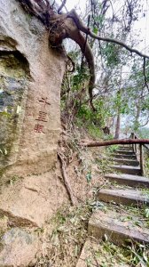 災後紅河谷越嶺小獅山仙跡岩觀音山路況