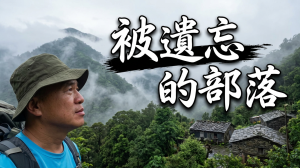旗鹽山，探訪被遺忘的 射鹿 │高燕部落，入住頭目的家，走進深山神祕石板屋