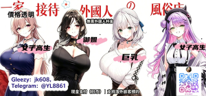瓔珞桜華館東京 大阪上門服務 日本泡泡浴TG:YL8861