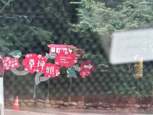 鹿林前山、鹿林山、麟趾山O繞縱走