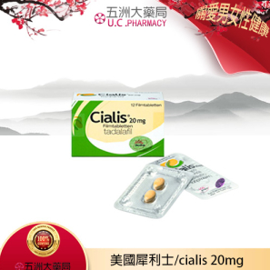 美國犀利士/Cialis香港 禮來原廠 36小時效果 20mg/4粒入