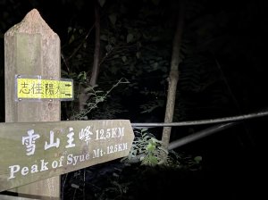 【志佳陽大山】1700公尺陡上又陡下｜單攻聖品治腳癢｜梅雨季後久違的群山環抱