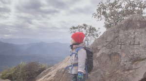 Happy 牛 Year-石牛山&錦山糯米橋元旦之旅