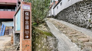 楊梅保甲古道,福人登山步道