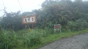 下雨而未完成的鶯子嶺