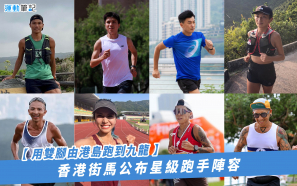 【用雙腳由港島跑到九龍】香港街馬公布星級跑手陣容