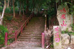 鳴鳳古道、獅潭遊程