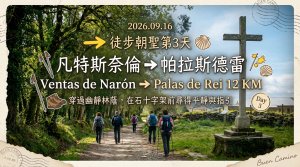 西班牙朝聖法國之路115KM, Day3