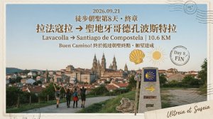 西班牙朝聖法國之路115KM, Day8