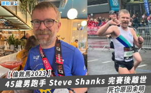 【倫敦馬2023】45歲男跑手 Steve Shanks 完賽後離世 死亡原因未明
