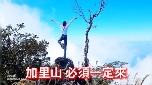 加里山