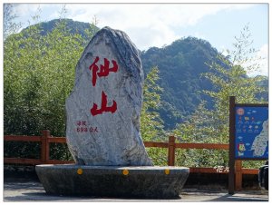 南庄/仙山步道(小百岳)