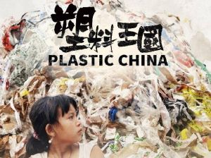 【電影】塑料王國 Plastic China