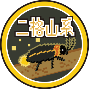 2026微笑山線–二格山系