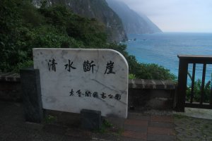 花蓮清水斷崖 崇德步道20210404