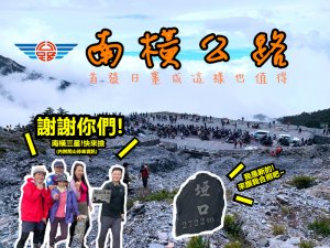 [3176]這不是黑山，南橫公路首發日，喂!塞車到只有關山嶺山。(內附停車資訊)