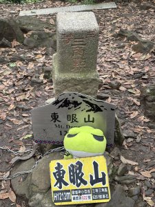 東眼山