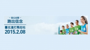【台灣賽事】台北渣打馬拉松 11月24日下午4時開放報名！