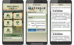 國家公園登山報到APP上線　讓登山安全便利且游刃有餘