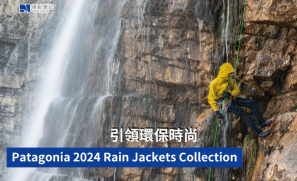 【新品】引領環保時尚 Patagonia 2024 Rain Jackets Collection