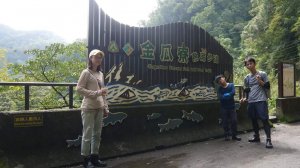 金瓜寮魚蕨步道登山健行趣(第015篇旅記分享)