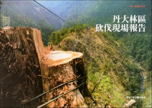 一位熱血記者，用鏡頭改變台灣森林的命運