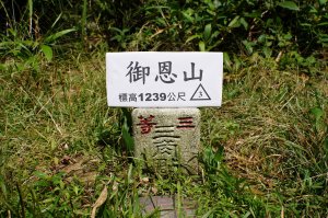 宜蘭 南澳 御恩山