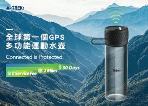 【產品】TREKr ｜全球首創無線傳輸GPS運動水壺