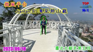 劍潭至碧山巖|Jiantan|微風平台|臺北大縱走|忠勇山