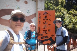 李鳳潔  石光古道(老虎山步道)