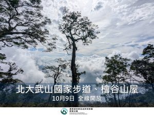 【步道資訊】北大武山國家步道將於10月8日完成修復　9日起重新開放！
