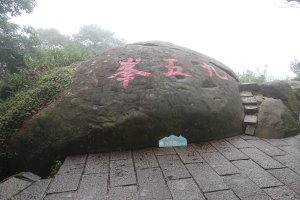 象山捷運站 象山 九五峰 南港山 中華科大之台北大縱走第六段