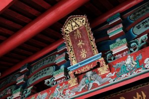 【彰化】清水岩步道群﹣十八彎(挑鹽古道)