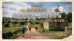 西班牙朝聖法國之路115KM, Day2