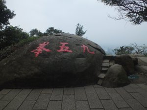 四獸山(虎、豹、獅、象)步道、拇指山、南港山、九五峰連走