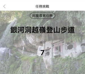 銀河洞越嶺登山步道