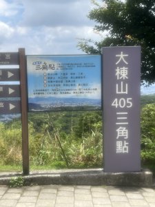 大棟山405高地段