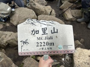 加里山